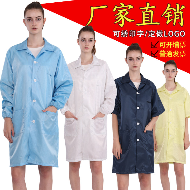 速发无电工作服静尘防静电防服护男洁净蓝白大褂电子车间厂大码