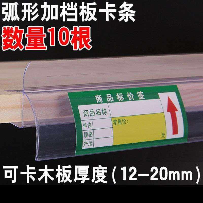 速发超市货架塑格条卡条木板货料木层板价柜长条透明标签条标价条