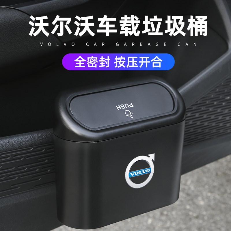 速发4载垃圾桶xc车0s0xc0s60盒c60储物收纳多功能置物x车饰品