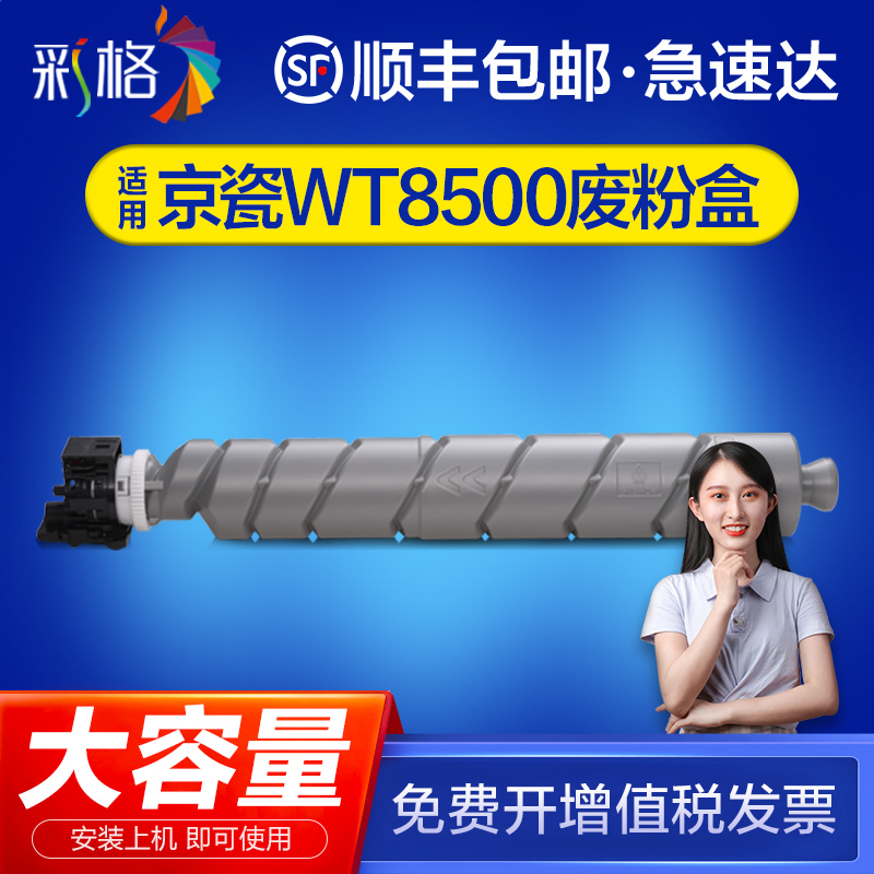 速发 格适用京瓷WT8500废粉盒 4002i05002i 6彩02i 252ci 2552ci