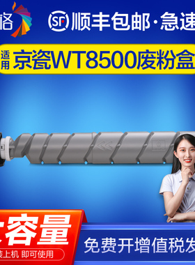 速发 格适用京瓷WT8500废粉盒 4002i05002i 6彩02i 252ci 2552ci
