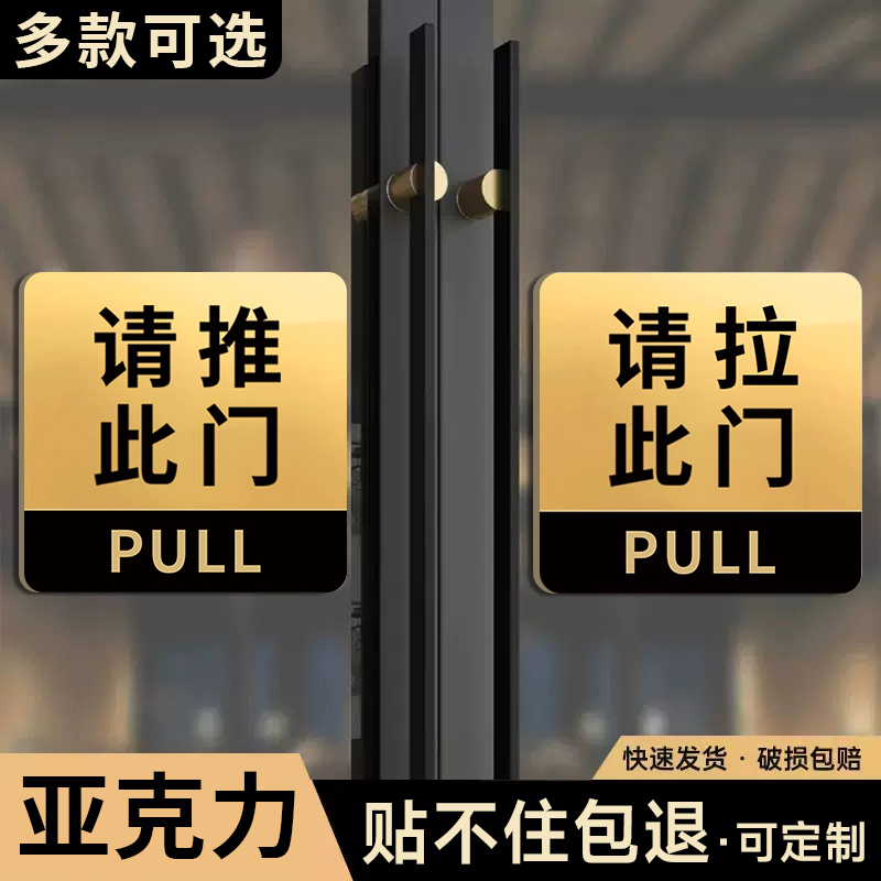 速发推拉门贴玻璃门上推字拉字提示室请推右门标识左此平移门办公