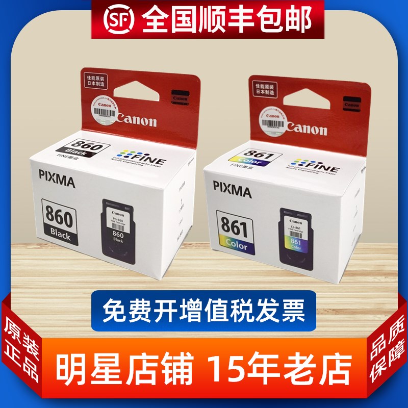 速发X能PG860墨盒 861 TS5 0860XL8861佳L黑彩大容量