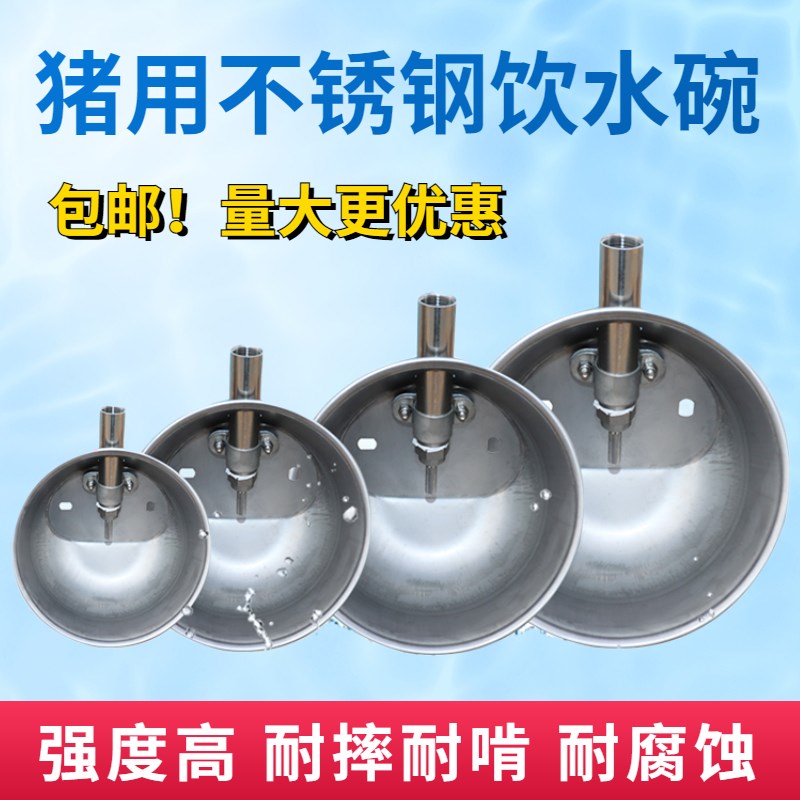 速发不锈钢猪用饮水器兽用椭圆水用肾形饮水槽自动饮水碗猪嘴养猪