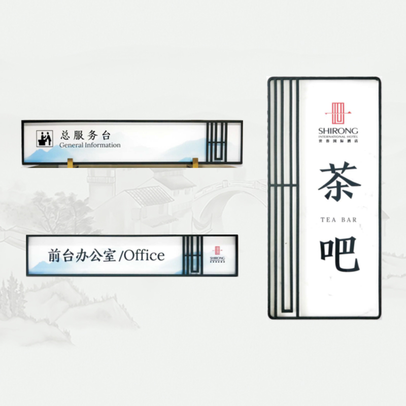速发江南烟雨中套标识新牌全式创意台牌茶室茶吧包厢门牌提示牌