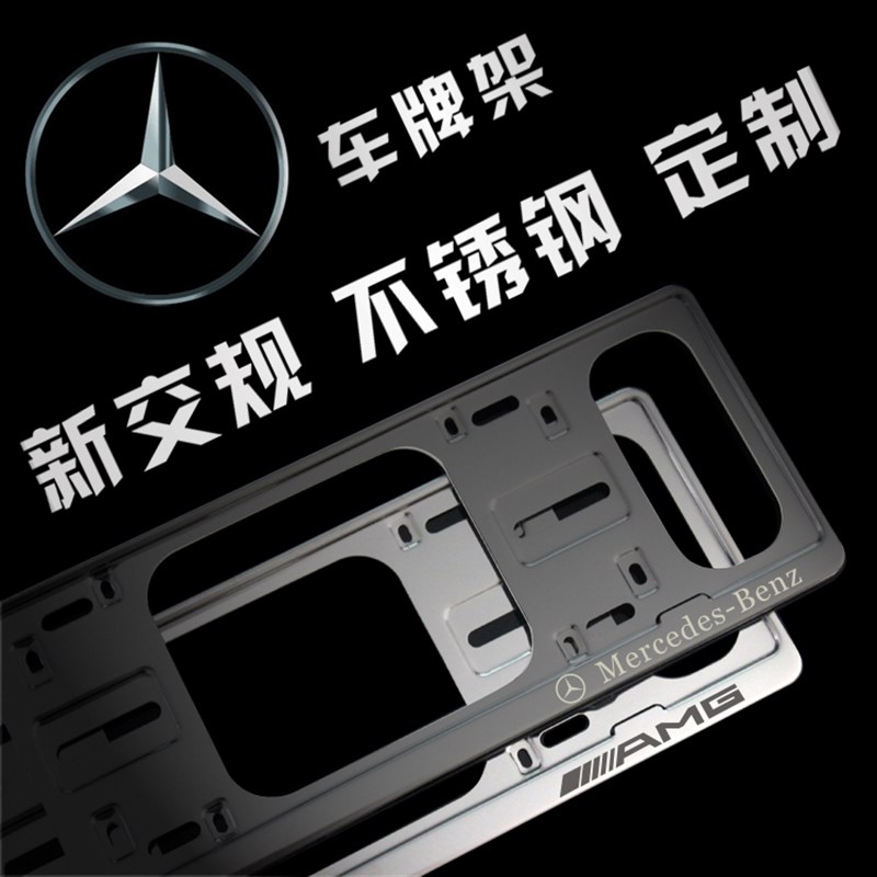 速发适架巴G巴迈于赫汽车新交规不锈钢用框框