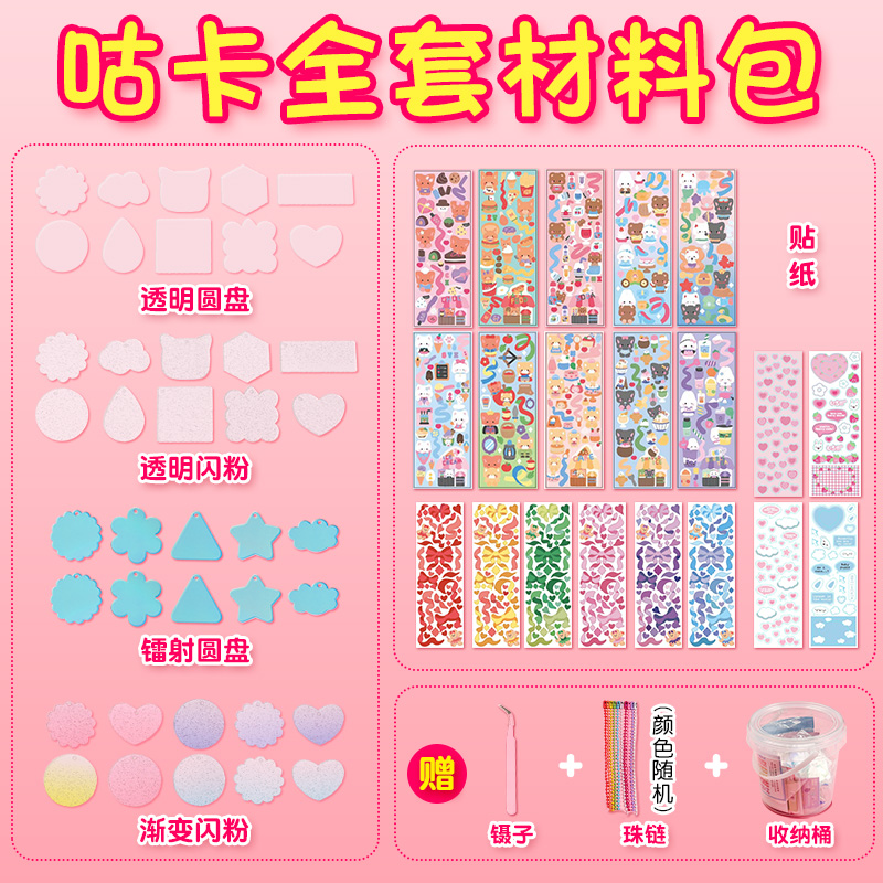 速发咕卡套装贴纸手帐贴纸手账咕卡盘古卡估卡孤姑卡圆盘咕咔和咕