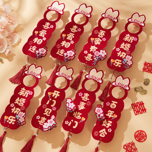 速发结婚门把手喜字挂布婚礼新房客厅卧室小挂件置房饰婚装饰婚庆