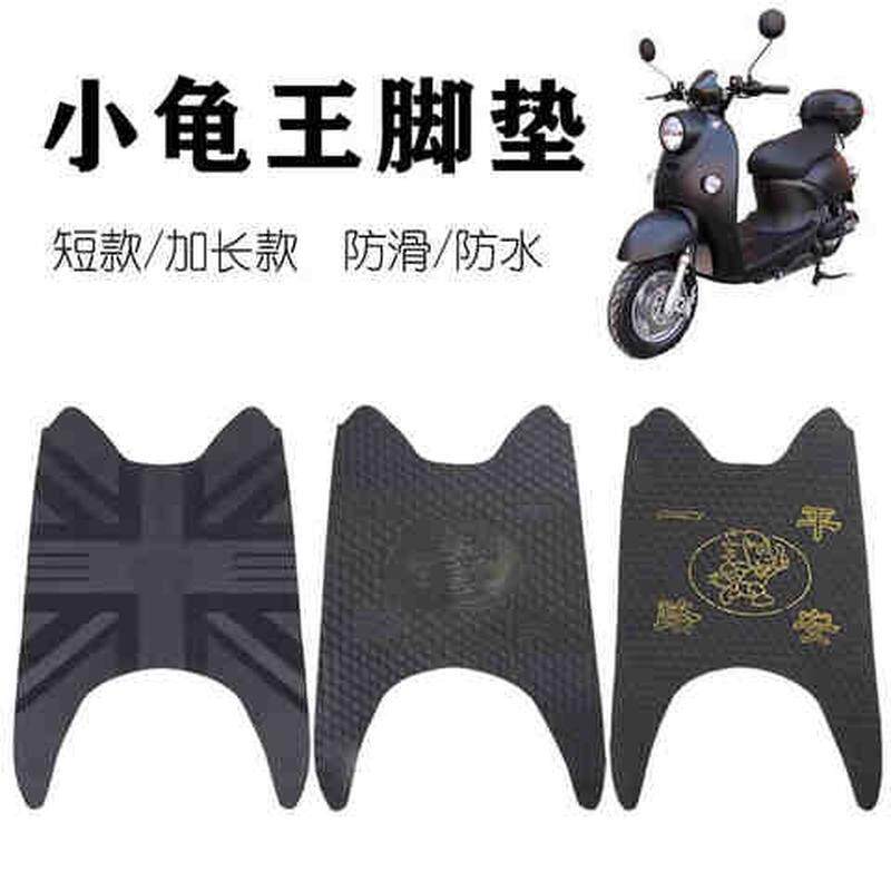 速发小龟王摩托车脚垫电瓶车垫子踩脚电动踏车板长短款脚踏垫脚垫