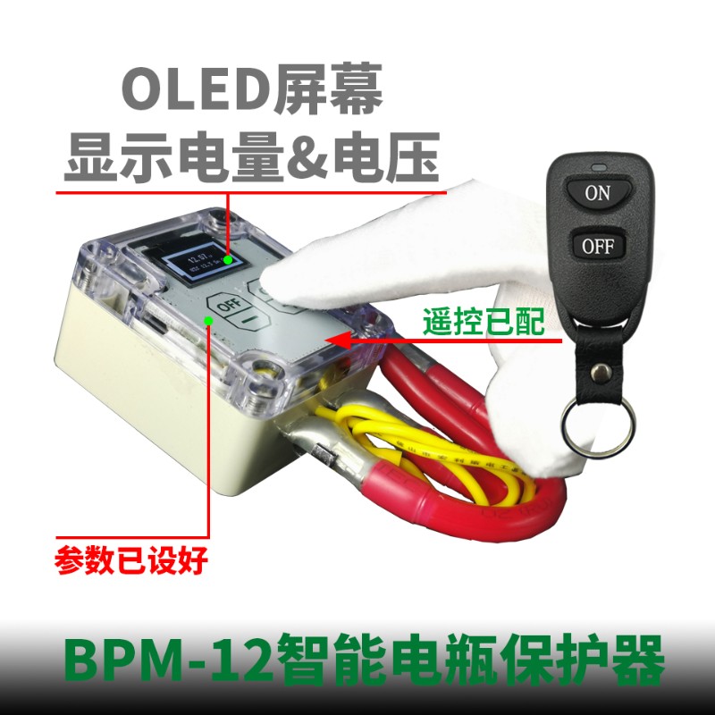 速发电瓶智遥保护能自动开关防亏电漏电跑电器控12V24V双隔离