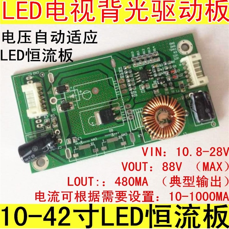 速发通用型光0T42寸电视背1板液晶-V背光板 恒流板 大功率升压板