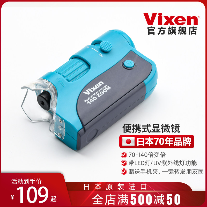 速发Vixe70-140倍高清免手架支持便携式显微镜镜机镜带UV灯手头迷