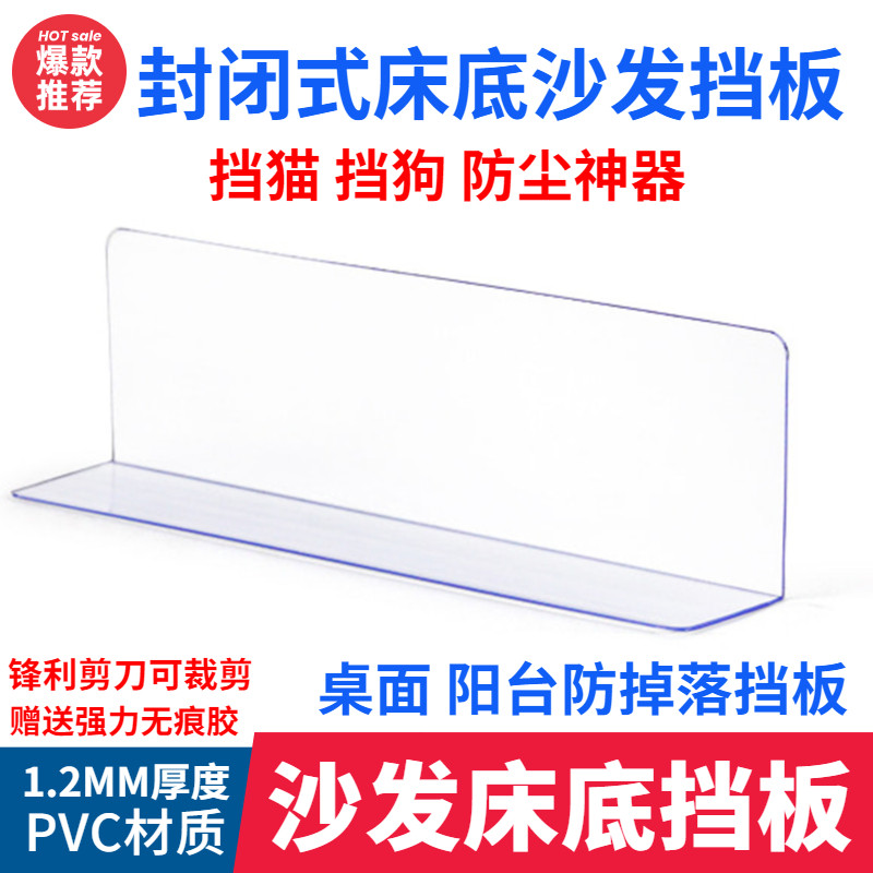 速发床底挡板床底封边床尾床缝床下底板沙发挡沙发猫挡板防缝挡猫