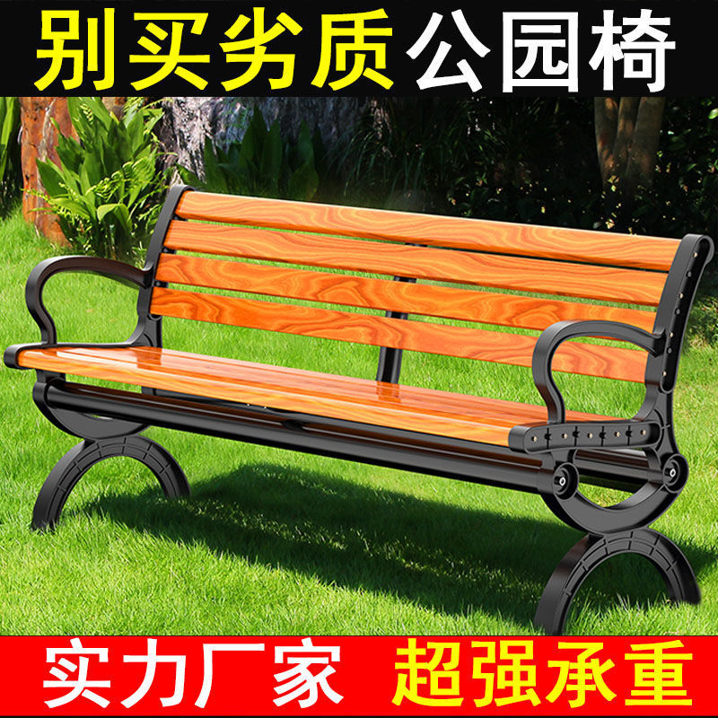 速发公园椅户外长椅子防腐木园林椅庭木长院座椅露天休闲椅塑凳子