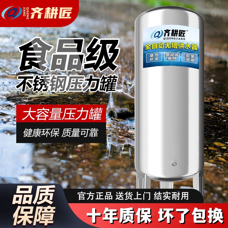 速发无塔供水家庭不锈钢压力罐高压全自动井水增压水泵水塔储水罐