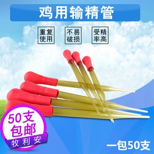 速发养殖设备鸡用输精管茶色白人输精管滴管色工授精设备塑料采精