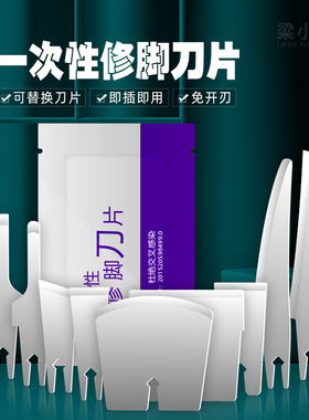 速发一次性刀箱专业技师用足疗店专用扬理套装工具片护州三把刀