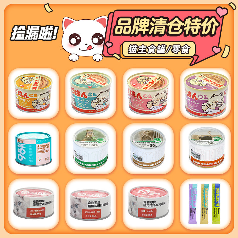 速发清仓猫罐头猫主食罐网易严选地厨狱房帕特诺尔无谷猫零食猫条