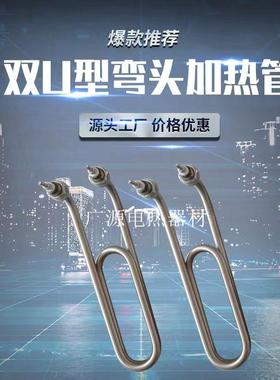 速发蒸饭机加热管蒸饭柜发热管配8U型/20v/80v22/4/6/件/12kw不锈