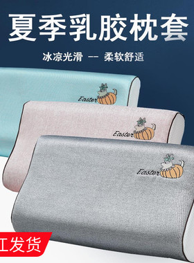 速发人季乳胶枕套50x0橡胶儿童枕头套全包5x55单厚加夏套子
