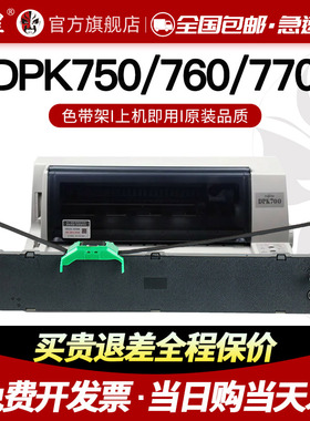 速发适用富士通DPK750色带架DPK750K/E/7P0色带770K/770E6色