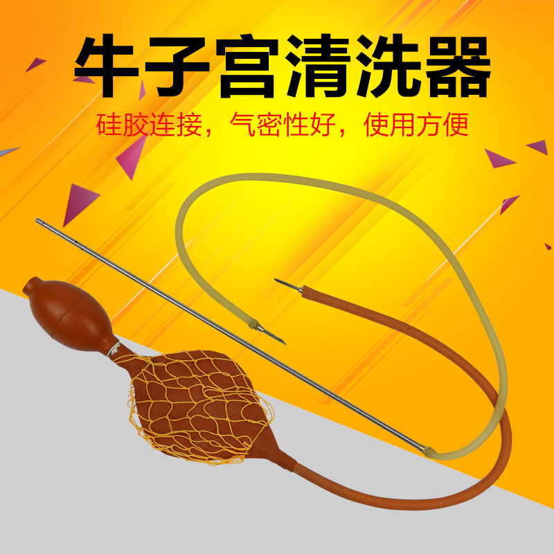 速发兽用子牛清洗器 宫子宫冲洗器洗涤器冲洗器 双链球不锈钢杆冲