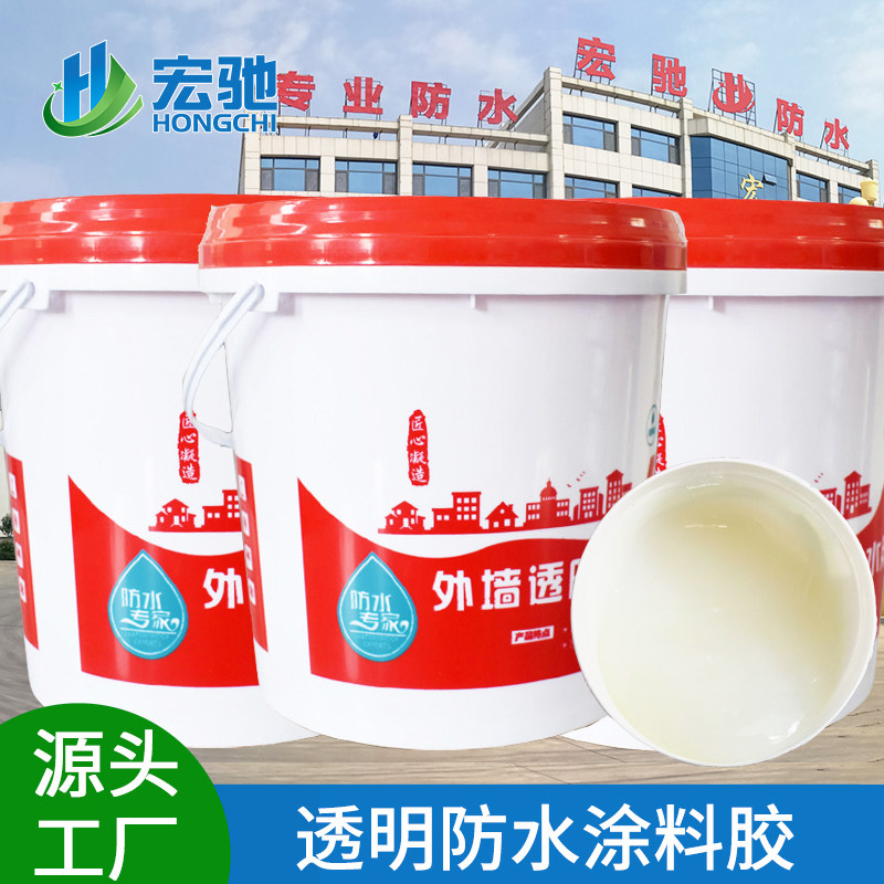速发透明防水胶 卫生间内墙外墙屋顶厨防瓷砖 免砸砖丙烯酸房水涂