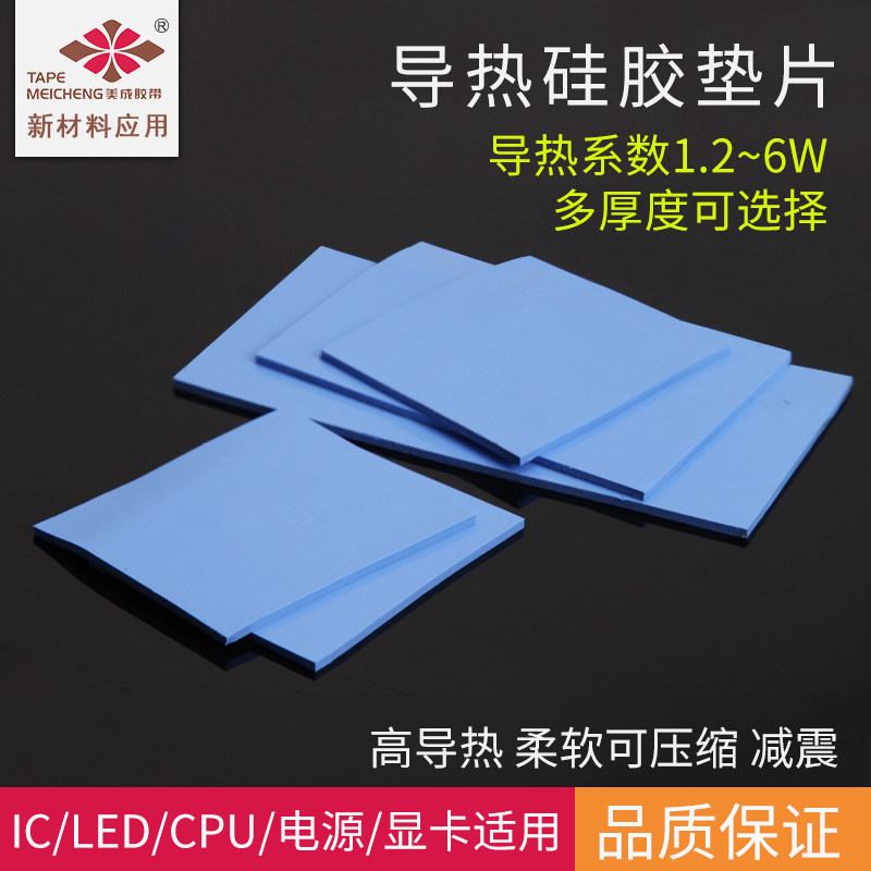 速发热化导热硅胶片散热硅胶垫片绝缘电脑脂导固硅高垫