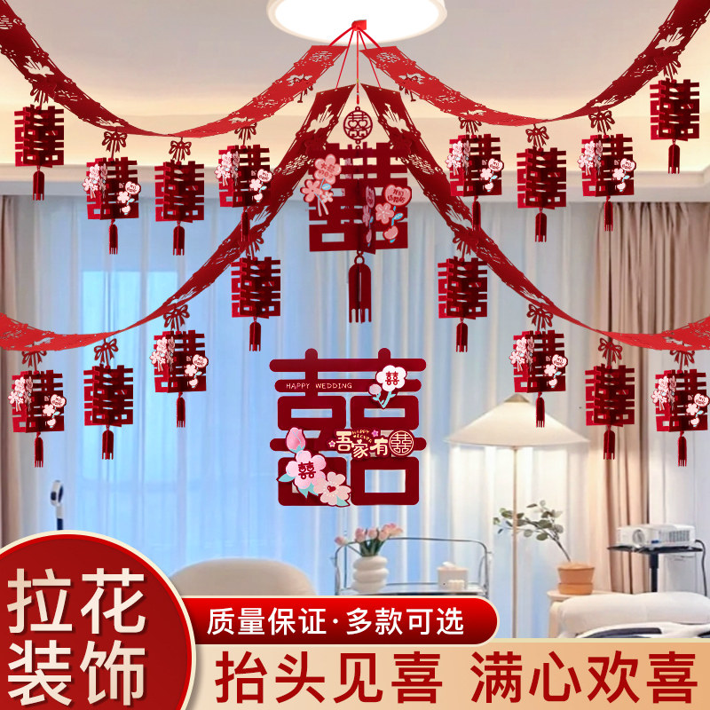 速发婚房布置婚厅拉花房顶装饰婚礼男方结客新房方出套卧室挂饰阁