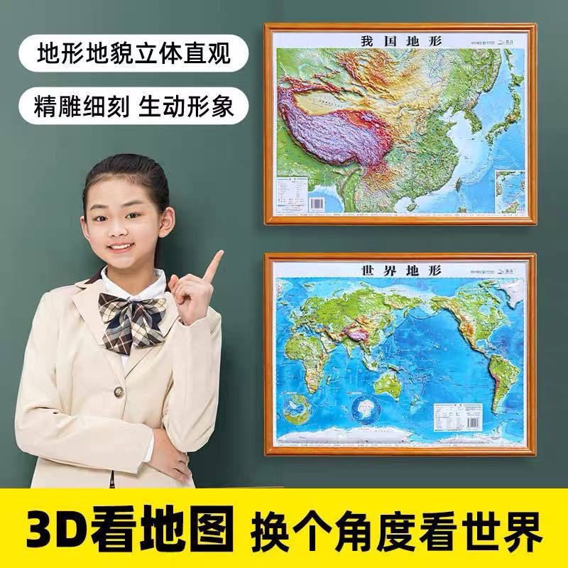 速发【中小学】立体8国加形+世界地形加大地厚5中0mm*40mm