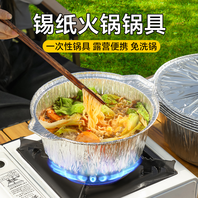 速发户外锡纸锅一次性小火锅泡面游露春锅野餐炉具卡式炉具营装备
