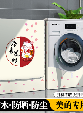 速发滚筒洗衣机罩防水防晒盖布前开盖防尘套00通斤公用MD101V58WT