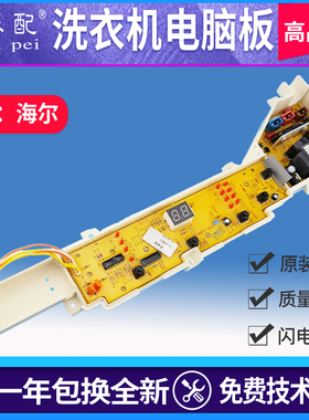 速发B8068Q21V2/尔洗衣机电脑XQB60-M1海688/M12588 XMB75-M126