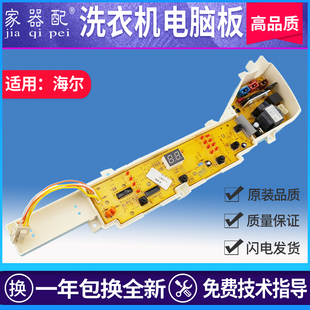 XMB75 速发B8068Q21V2 M12588 M1海688 M126 尔洗衣机电脑XQB60