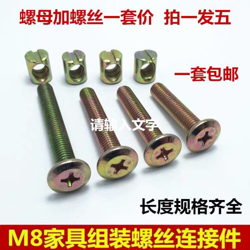 速发婴儿床螺母M8螺栓木实家俱五装配件儿童床连接件螺丝套装组金