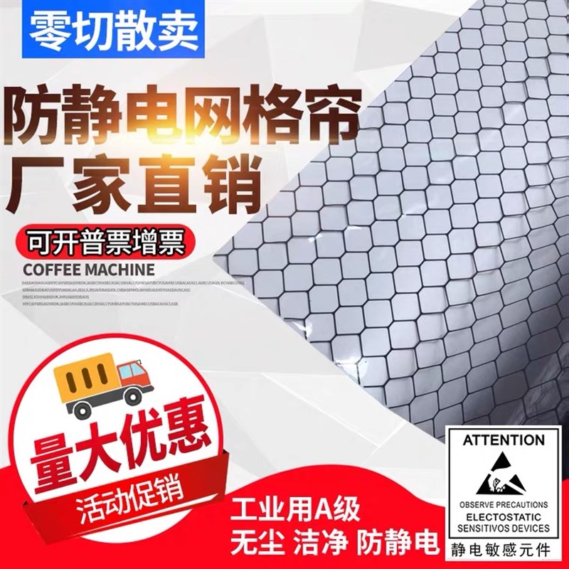 速发VPC防静电网格帘 0色防静电网格帘 无尘室门帘黑.*1.7米*0m