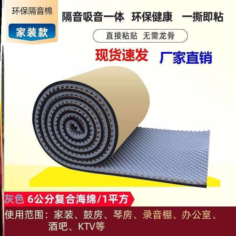 速发隔音棉吸音棉墙体卧室家用室内自粘神音隔隔消音棉海绵材料器
