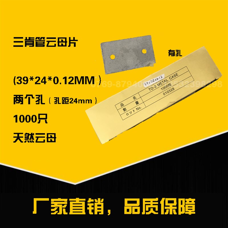 速发*24 三.12两孔三肯管云母片 大0肯 对管 云母片*导热云母片