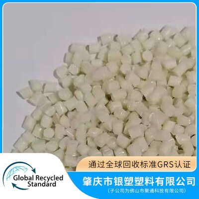 速发GRS环保再生塑料 Plact PCR Resye本塑PP色胶颗粒多用途塑料