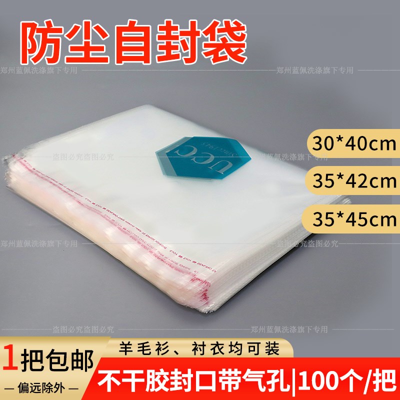速发dm@干洗店收明衬衣包装自封袋自透袋不干胶衫包装粘纳装鞋