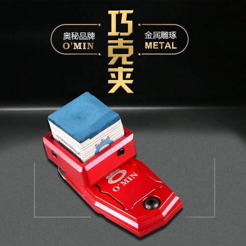 速发球台夹巧克杆金属巧克夹不锈钢巧克套台球球杆巧克粉夹