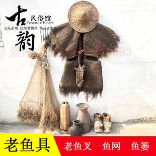 速发民俗老物件具蓑衣老鱼叉鱼篓鱼老捕鱼工具怀旧复古收藏杂项旧