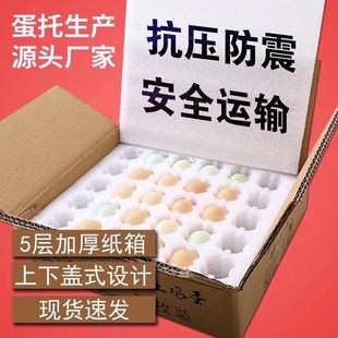 速发鸡鸡蛋包装盒防震快寄专用0枚装礼品盒专用箱子泡沫珍珠棉递