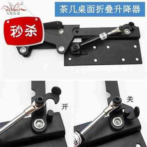 速发两用升降折叠新款支架多器能金具五家配件茶几升降功餐
