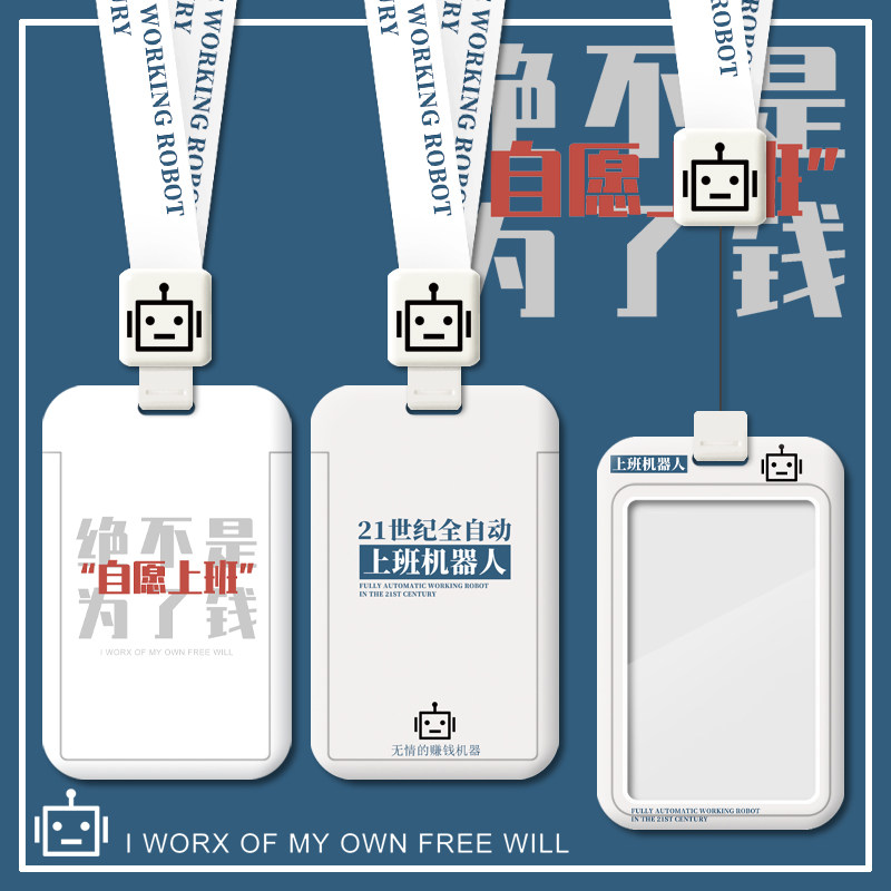 速发创意自嘲学生校园卡套伸缩扣饭卡公交地铁门脖卡套易拉扣防丢