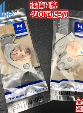 速发强信兄弟套结机针0F特厚料宽口定刀SB111B刀S动1184板剪线刀