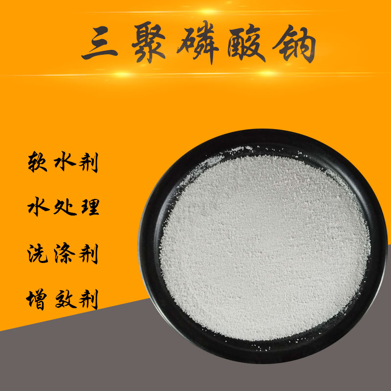 速发国标剂聚磷酸钠 工业级磷酸五散 洗涤助三 软水剂分钠剂防油