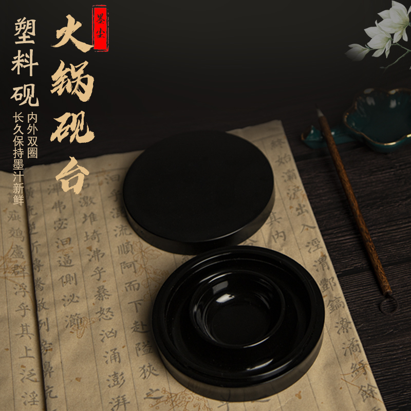 速发仿瓷5带火锅砚台练盖不干墨初学者寸毛笔字可磨墨池墨盒