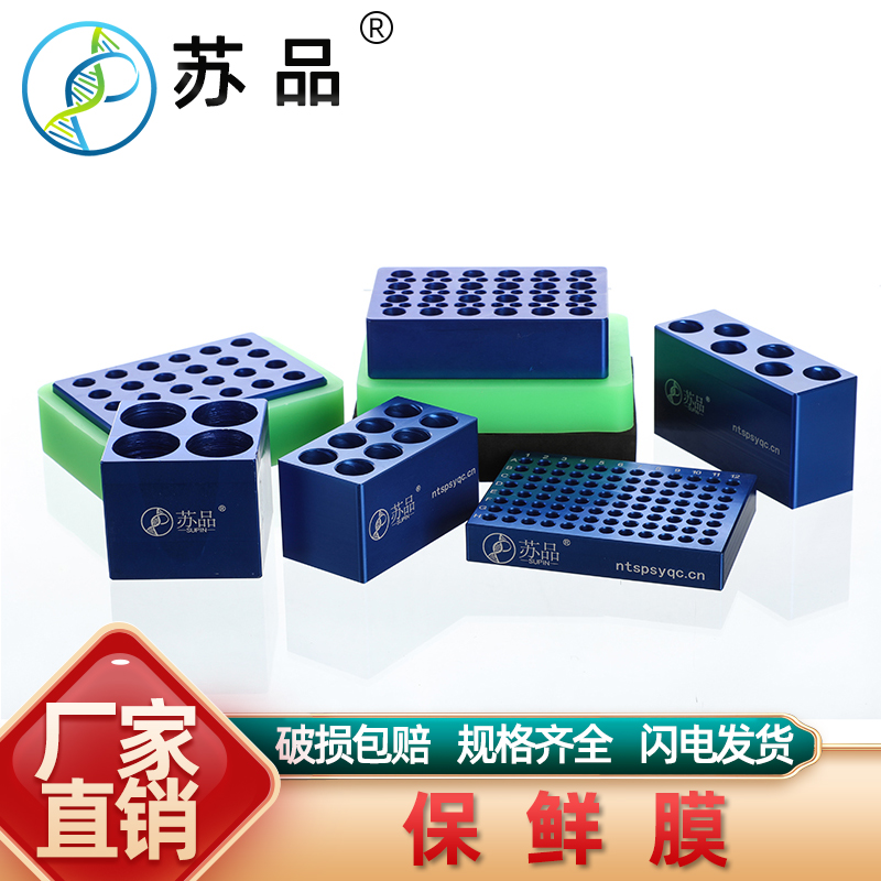 速发 低温配液模块 铝制冰40.架/1.52盒孔2冻存2离心管架恒