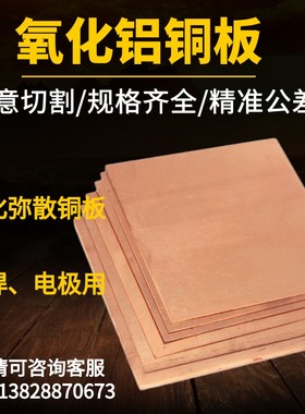 速发点焊用C1铜760 C15740 C15715氧化铝铜板2电极强化弥散5板  4